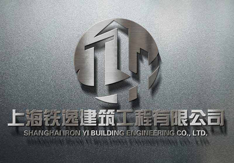 上海铁逸建筑工程安全体验馆logo