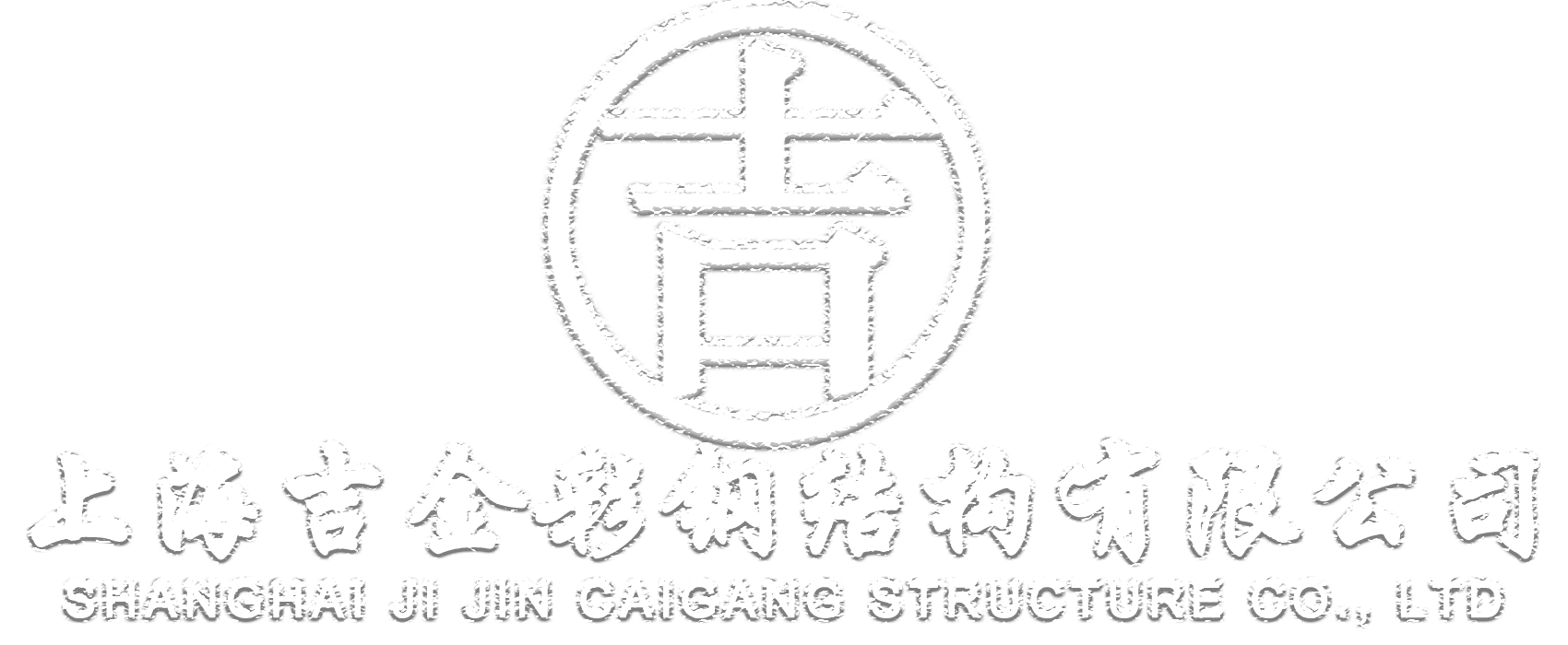 上海吉金logo